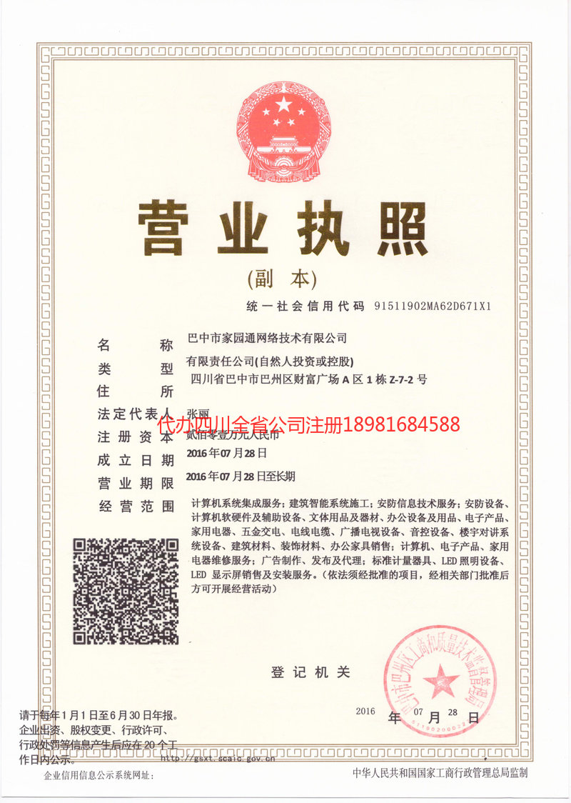 鹤壁鹤壁家园通网络技术有限公司