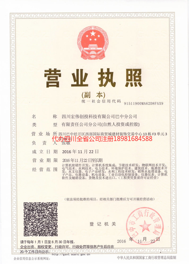 鹤壁鹤壁宏伟创投科技有限公司