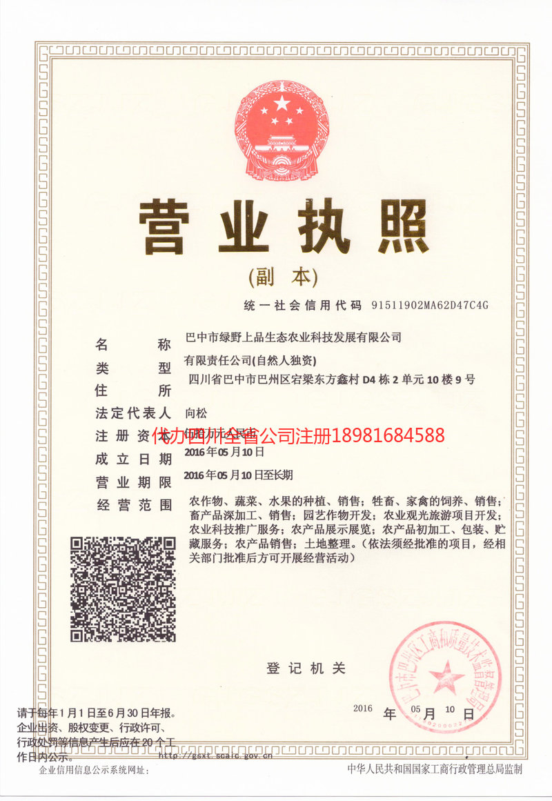 鹤壁鹤壁绿野上品生态农业科技发展有限公司