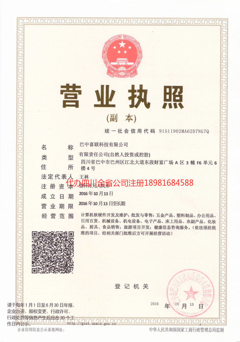 鹤壁鹤壁喜联科技有限公司