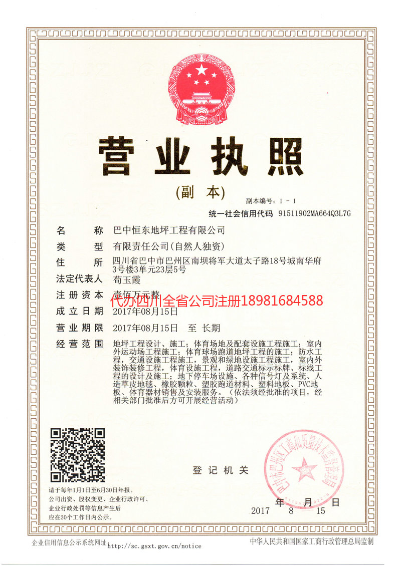 鹤壁鹤壁恒东地坪工程有限公司