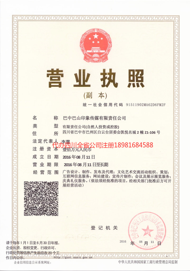 鹤壁鹤壁巴山印象传媒有限责任公司