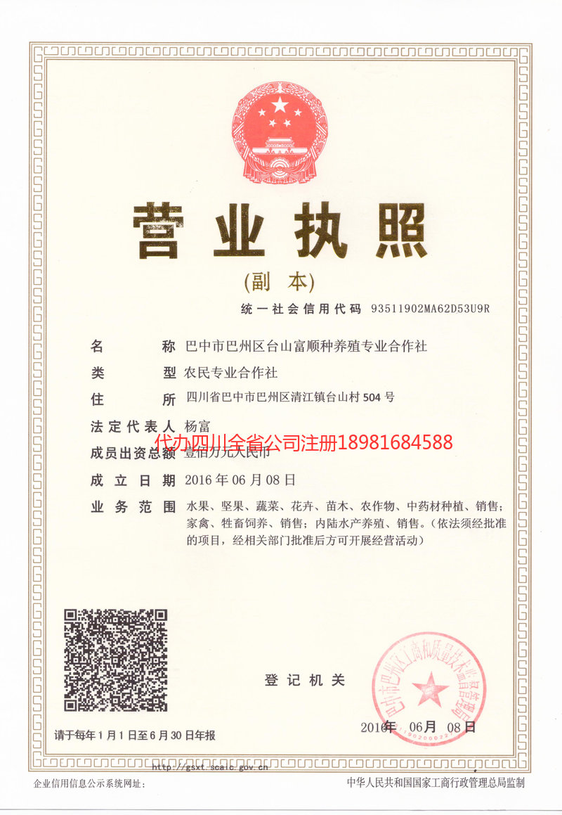 鹤壁鹤壁台山富顺种养殖专业合作社