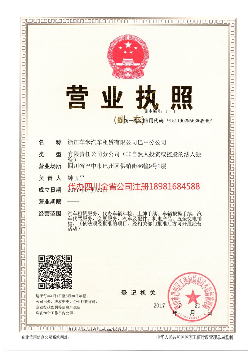 鹤壁鹤壁车米汽车租赁有限公司