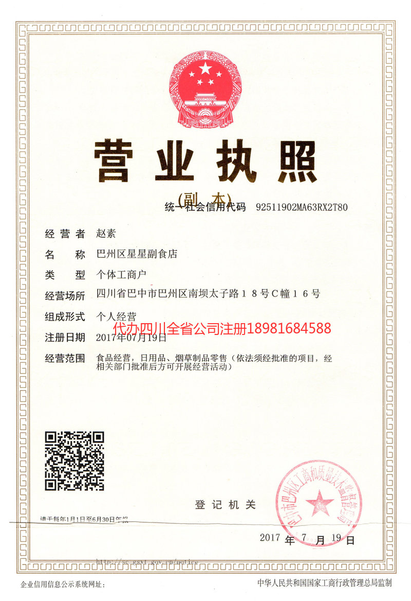 鹤壁鹤壁星星副食店