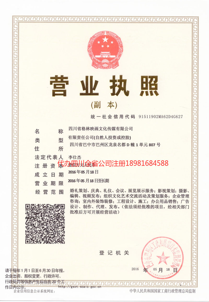 鹤壁鹤壁格林映画文化传媒有限公司