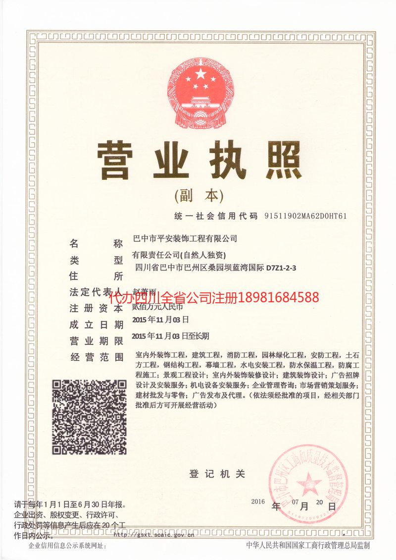 鹤壁鹤壁平安装饰工程有限公司