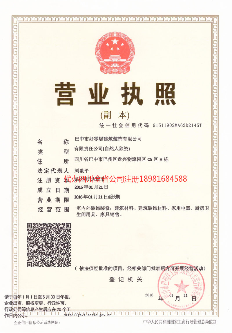 鹤壁鹤壁好零居建筑装饰有限公司