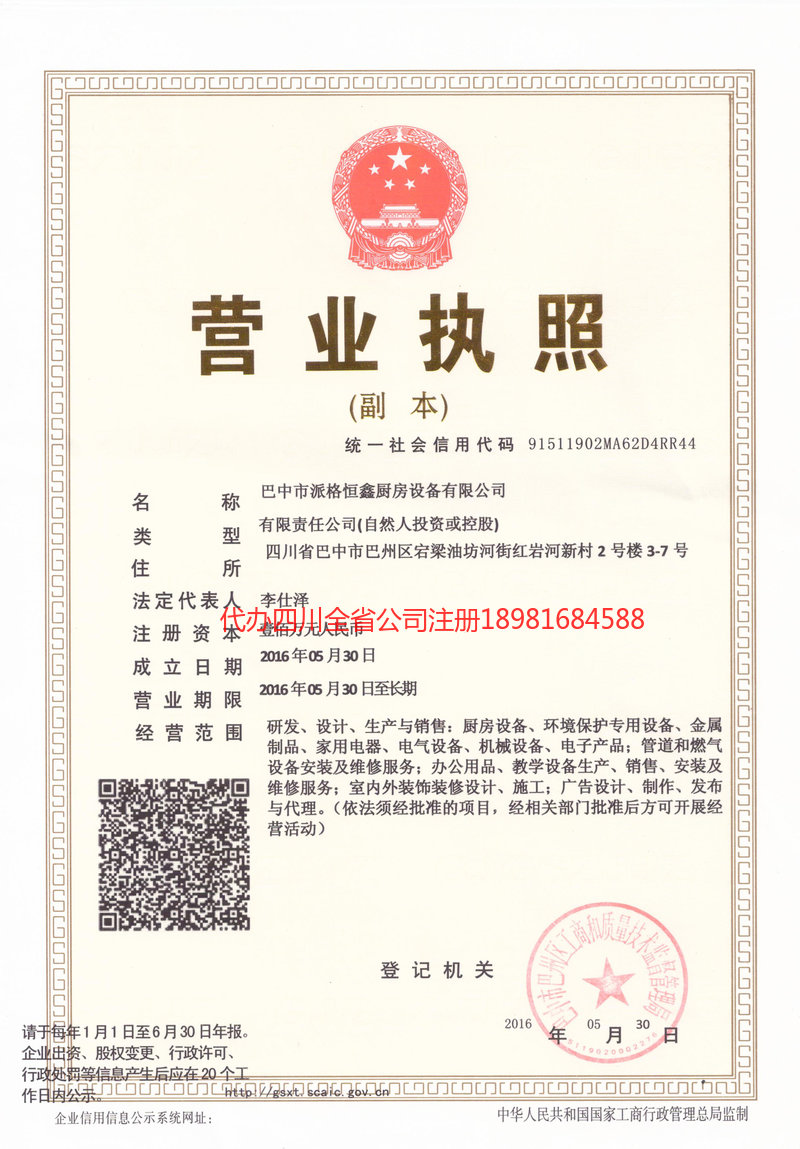 鹤壁鹤壁派格恒鑫厨房设备有限公司