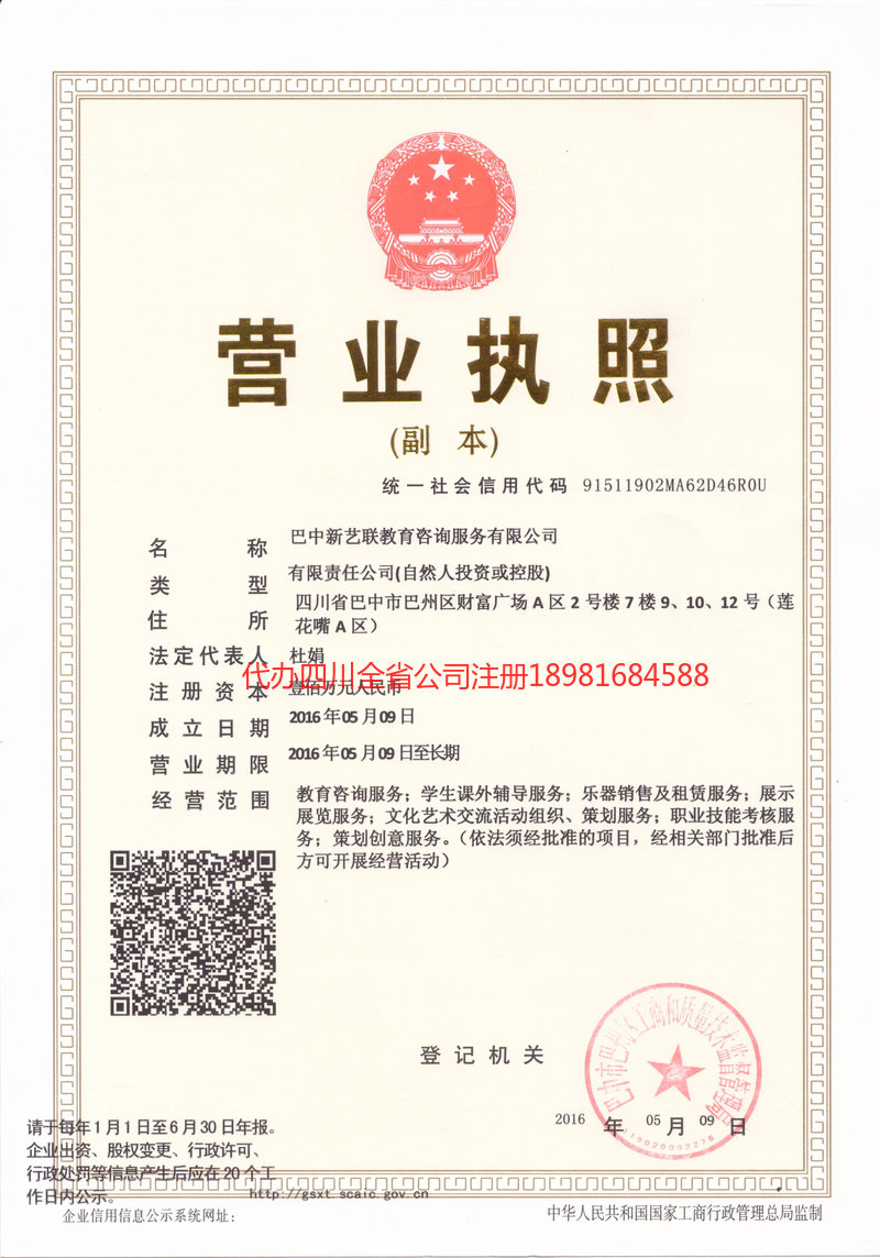 鹤壁鹤壁新亿联教育咨询服务有限公司