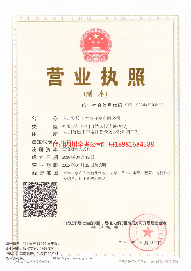 鹤壁鹤壁杨岭山农业开发有限公司