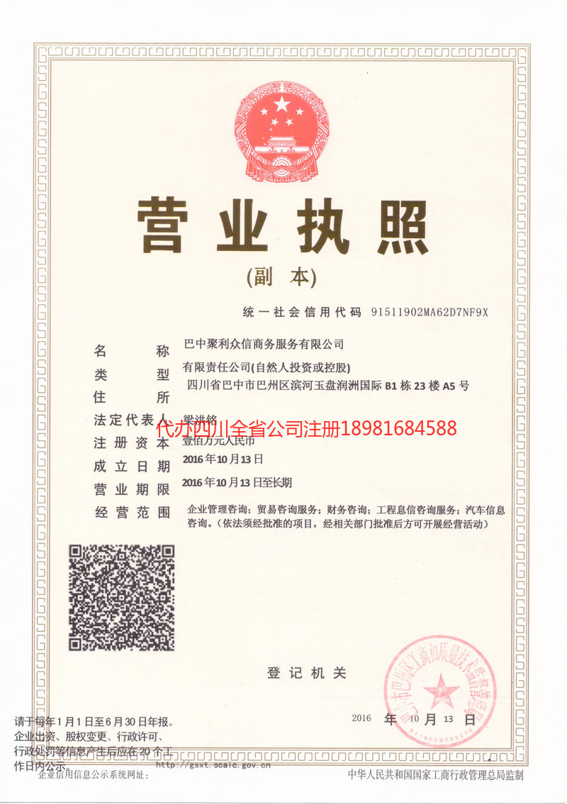 鹤壁鹤壁聚利众信商务服务有限公司